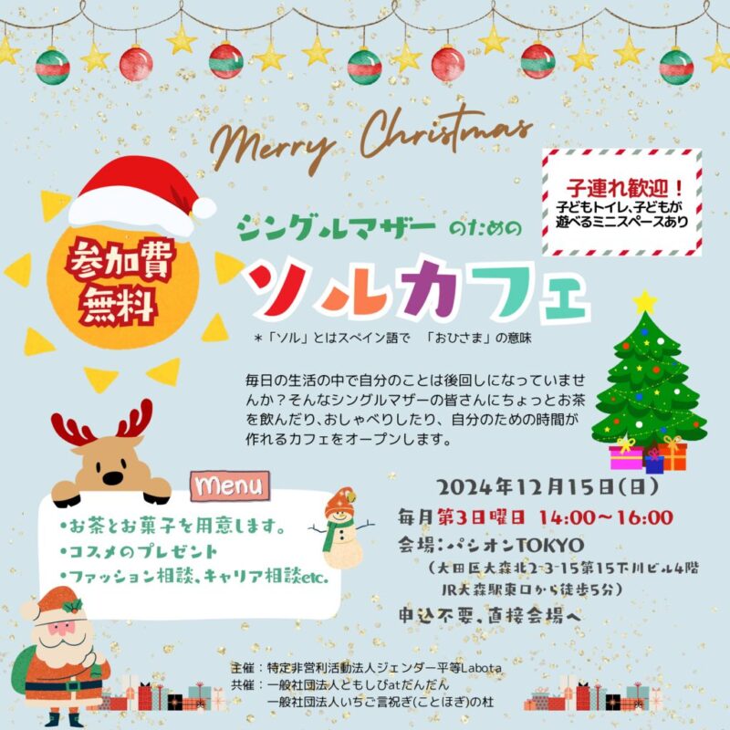 ソルカフェインスタ用Xmasのサムネイル