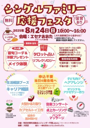 2025シングルファミリーフェスタチラシ(最終)のサムネイル