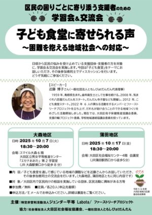 10月学習会チラシ（最終）のサムネイル