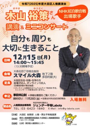 2025人権講演会チラシ(最終）のサムネイル