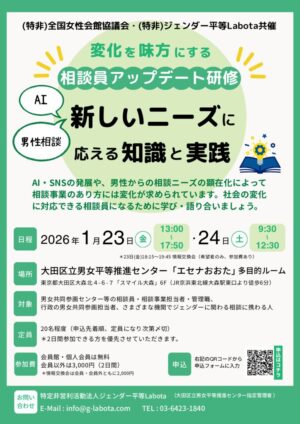 相談研修チラシ_最新版1116のサムネイル