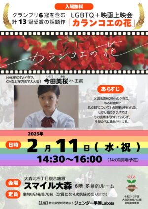 2025カランコエの花チラシのサムネイル