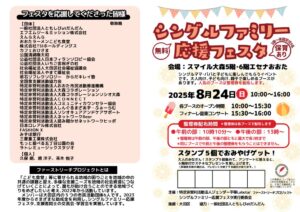 2025シングルフェスタ当日配布プログラム (最終)のサムネイル