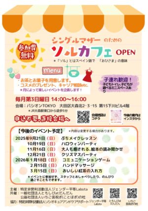 A5 ソルカフェチラシ（フェスタ配布用） 最終のサムネイル