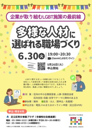 LGBTQ企業向けチラシのサムネイル