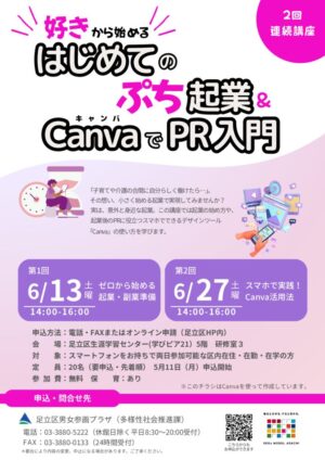 チラシ（ぷち起業）のサムネイル