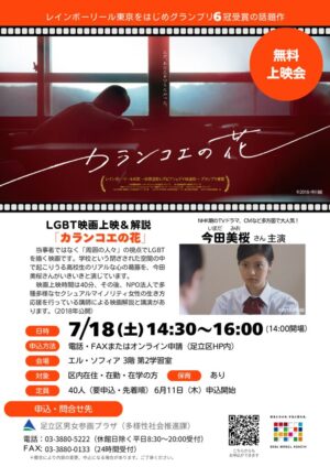 チラシ（映画上映会＆解説）のサムネイル