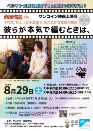 「彼らが本気で編む時は、」チラシ (0625)のサムネイル