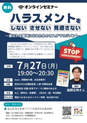 チラシ（企業向けハラスメント防止講座）のサムネイル