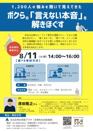 チラシ（男性の生きづらさ解消）のサムネイル