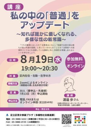 チラシ（私の中の「普通」をアップデート）のサムネイル