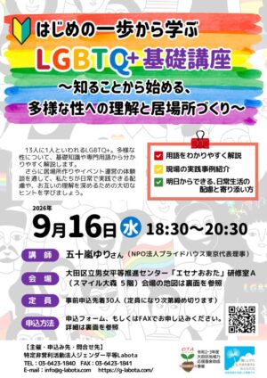 9月16日五十嵐さん講座チラシのサムネイル