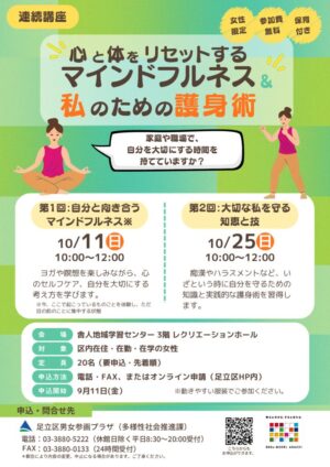 チラシ(マインドフルネス＆護身術）のサムネイル