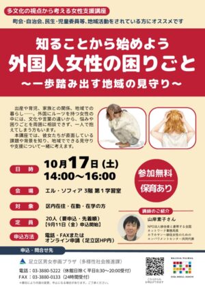 チラシ（外国人女性のリアルを知る）のサムネイル