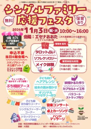 2026シングルフェスタチラシ (最終)のサムネイル