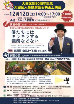 2026人権講演会チラシ (最終印刷用)のサムネイル