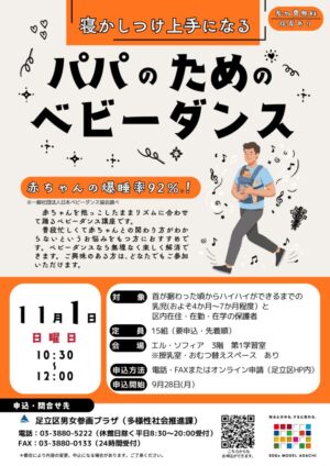 チラシ（ベビーダンス）のサムネイル