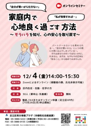 チラシ（家庭内モラハラ防止講座）のサムネイル