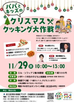 パパキッズチラシのサムネイル